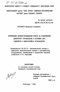 Боголепов, Владислав Иосифович. Оптимизация объемно-календарных планов на предприятиях дискретного производства в условиях АСУП ( единичное и мелкосерийное производство): дис. кандидат экономических наук: 08.00.13 - Математические и инструментальные методы экономики. Ленинград. 1984. 209 с.