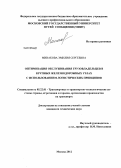 Минакова, Эмилия Сергеевна. Оптимизация обслуживания грузовладельцев в крупных железнодорожных узлах с использованием логистических принципов: дис. кандидат технических наук: 05.22.01 - Транспортные и транспортно-технологические системы страны, ее регионов и городов, организация производства на транспорте. Москва. 2012. 174 с.
