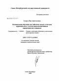 Тункун, Яна Анатольевна. Оптимизация обучения английскому языку в системе курсовой сети с учетом психо-когнитивных характеристик учащихся: дис. кандидат педагогических наук: 13.00.02 - Теория и методика обучения и воспитания (по областям и уровням образования). Санкт-Петербург. 2009. 386 с.