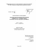 Петров, Виктор Геннадьевич. Оптимизация оказания медицинской помощи пациентам с узловым зобом в регионе легкого йодного дефицита: дис. доктор медицинских наук: 14.00.27 - Хирургия. Челябинск. 2008. 221 с.