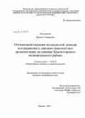 Кавалерский, Михаил Геннадьевич. Оптимизация оказания медицинской помощи пострадавшим в дорожно-транспортных происшествиях на примере Красногорского муниципального района: дис. кандидат медицинских наук: 14.02.03 - Общественное здоровье и здравоохранение. Москва. 2011. 177 с.