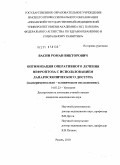 Васин, Роман Викторович. Оптимизация оперативного лечения нефроптоза с использованием лапароскопического доступа (экспериментально-клиническое исследование): дис. кандидат медицинских наук: 14.01.23 - Урология. Москва. 2010. 180 с.