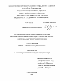 Ефремова, Светлана Викторовна. Оптимизация оперативного вмешательства при острой кишечной непрходимости путем выбора анестезиологического обеспечения: дис. кандидат медицинских наук: 14.00.27 - Хирургия. Санкт-Петербург. 2009. 138 с.