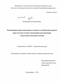 Евдокимова, Ольга Викторовна. Оптимизация определения рения в медном и молибденовом рудном сырье методом атомно-эмиссионной спектрометрии с индуктивно связанной плазмой: дис. кандидат наук: 02.00.02 - Аналитическая химия. Екатеринбург. 2013. 104 с.