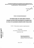 Сабаев, Александр Владимирович. Оптимизация организации лечебно-профилактической помощи населению при острых отравлениях химической этиологии: дис. кандидат медицинских наук: 14.02.03 - Общественное здоровье и здравоохранение. Кемерово. 2010. 187 с.