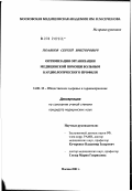 Поляков, Сергей Викторович. Оптимизация организации медицинской помощи больным кардиологического профиля: дис. кандидат медицинских наук: 14.00.33 - Общественное здоровье и здравоохранение. Москва. 2002. 134 с.