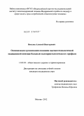 Веселов, Алексей Викторович. Оптимизация организации оказания высокотехнологичной медицинской помощи больным колопроктологического профиля: дис. кандидат медицинских наук: 14.02.03 - Общественное здоровье и здравоохранение. Москва. 2012. 161 с.