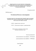 Колшенская, Наталья Александровна. Оптимизация организации оперативной амбулаторной помощи при травмах опорно-двигательной системы у взрослых в крупного городе: дис. кандидат медицинских наук: 14.00.25 - Фармакология, клиническая фармакология. Санкт-Петербург. 2007. 160 с.