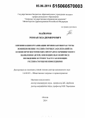 Майоров, Роман Владимирович. Оптимизация организации профилактики частоты возникновения респираторных заболеваний на основе прогностических программ скринингового выявления детей, имеющих высокий риск вхождения в группу часто болеющих респираторными инфекциями: дис. кандидат наук: 14.02.03 - Общественное здоровье и здравоохранение. Москва. 2015. 351 с.