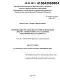 Имельгузина, Гульфия Фархетдиновна. Оптимизация организации сестринской помощи лицам старшего возраста в условиях гериатрического стационара: дис. кандидат наук: 14.02.03 - Общественное здоровье и здравоохранение. Оренбур. 2015. 211 с.