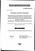 Нагорнова, Алевтина Геннадиевна. Оптимизация организационно-экономических методов повышения качества лекарственной помощи населению аптечными предприятиями розничного звена (на примере Москвы и Московской обл.): дис. кандидат фармацевтических наук: 15.00.01 - Технология лекарств и организация фармацевтического дела. Пятигорск. 2002. 245 с.