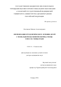 Постников Михаил Александрович. ОПТИМИЗАЦИЯ ОРТОДОНТИЧЕСКОГО ЛЕЧЕНИЯ ДЕТЕЙ С МЕЗИАЛЬНОЙ ОККЛЮЗИЕЙ В ПЕРИОД СМЕНЫ И ПОСЛЕ СМЕНЫ ЗУБОВ: дис. доктор наук: 14.01.14 - Стоматология. ФГБОУ ВО «Самарский государственный медицинский университет» Министерства здравоохранения Российской Федерации. 2016. 316 с.