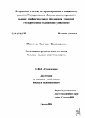 Шелеметев, Светозар Владимирович. Оптимизация ортопедического лечения больных с полным отсутствием зубов: дис. кандидат медицинских наук: 14.00.21 - Стоматология. Самара. 2006. 169 с.