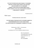 Румянцев, Михаил Алексеевич. Оптимизация ортопедического лечения пациентов с включенными дефектами зубных рядов керамическими мостовидными зубными протезами: дис. кандидат медицинских наук: 14.00.21 - Стоматология. . 0. 129 с.