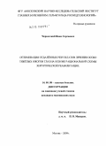 Чернетский, Иван Сергеевич. Оптимизация отдаленных результатов лечения особо тяжелых ожогов глаз на основе рациональной схемы хирургической реабилитации.: дис. кандидат медицинских наук: 14.00.08 - Глазные болезни. Москва. 2009. 180 с.