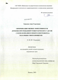 Занкеева, Анна Георгиевна. ОПТИМИЗАЦИЯ ОЦЕНКИ ЭФФЕКТИВНОСТИ ЛЕЧЕНИЯ ПРИ РЕЦИДИВИРУЮЩЕМ БРОНХИТЕ У ДЕТЕЙ С ИСПОЛЬЗОВАНИЕМ МИКРОЭЛЕКТРОФОРЕЗА НАЗАЛЬНЫХ ЭПИТЕЛИОЦИТОВ: дис. кандидат медицинских наук: 14.00.09 - Педиатрия. Пермь. 2009. 147 с.
