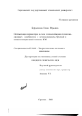 Бурденкова, Елена Юрьевна. Оптимизация параметров и схем теплоснабжения теплично-овощных комбинатов с использованием сбросной и низкопотенциальной теплоты КЭС: дис. кандидат технических наук: 05.14.01 - Энергетические системы и комплексы. Саратов. 2001. 146 с.