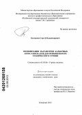 Басманов, Сергей Владимирович. Оптимизация параметров карьерных автосамосвалов для повышения их технического уровня: дис. кандидат технических наук: 05.05.06 - Горные машины. Кемерово. 2012. 203 с.