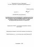 Карапетян, Эдуард Алексанович. Оптимизация параметров процесса выемки бокситов при разработке месторождений открытым способом в сложных горно-геологических условиях: на примере Вежаю-Ворыквинского месторождения: дис. кандидат технических наук: 25.00.22 - Геотехнология(подземная, открытая и строительная). Екатеринбург. 2009. 173 с.