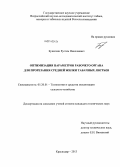 Букаткин, Рустем Николаевич. Оптимизация параметров рабочего органа для прорезания средней жилки табачных листьев: дис. кандидат наук: 05.20.01 - Технологии и средства механизации сельского хозяйства. Краснодар. 2013. 137 с.