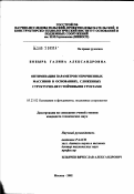 Бобырь, Галина Александровна. Оптимизация параметров упрочненных массивов в основаниях, сложенных структурно-неустойчивыми грунтами: дис. кандидат технических наук: 05.23.02 - Основания и фундаменты, подземные сооружения. Москва. 2002. 145 с.