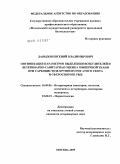 Давыдов, Евгений Владимирович. Оптимизация параметров выделения возбудителей и ветеринарно-санитарная оценка мышечной ткани при саркоцистозе крупного рогатого скота и сфероспорозе рыб: дис. кандидат ветеринарных наук: 16.00.06 - Ветеринарная санитария, экология, зоогигиена и ветеринарно-санитарная экспертиза. Москва. 2009. 123 с.