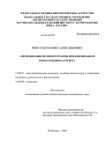 Мргатая, Марина Александровна. Оптимизация пелоидотерапии при ювенальном ревматоидном артрите: дис. кандидат медицинских наук: 14.00.51 - Восстановительная медицина, спортивная медицина, курортология и физиотерапия. Пятигорск. 2009. 115 с.