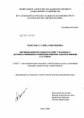 Решетова, Галина Григорьевна. Оптимизация пелоидотерапии с дегенеративными и инфекционными заболеваниями суставов: дис. доктор медицинских наук: 14.00.51 - Восстановительная медицина, спортивная медицина, курортология и физиотерапия. Томск. 2006. 449 с.