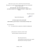 Урюпин Илья Вадимович. Оптимизация переключений непрерывно-дискретных управляемых процессов: дис. кандидат наук: 00.00.00 - Другие cпециальности. ФГБОУ ВО «Московский авиационный институт (национальный исследовательский университет)». 2022. 97 с.