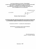Фоменко, Тарас Григорьевич. Оптимизация питания яблони при капельном орошении на черноземе выщелоченном Краснодарского края: дис. кандидат сельскохозяйственных наук: 06.01.07 - Плодоводство, виноградарство. Краснодар. 2009. 141 с.