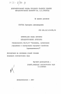 Козуева, Григорета Александровна. Оптимизация плана ремонта металлургических агрегатов: дис. кандидат экономических наук: 08.00.05 - Экономика и управление народным хозяйством: теория управления экономическими системами; макроэкономика; экономика, организация и управление предприятиями, отраслями, комплексами; управление инновациями; региональная экономика; логистика; экономика труда. Днепропетровск. 1983. 130 с.