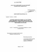 Абдуллаев, Ровшан Вазир оглы. Оптимизация подготовки газа на основе имитационного моделирования процессов абсорбционной осушки и гидратообразования нечеткими системами: дис. кандидат технических наук: 25.00.17 - Разработка и эксплуатация нефтяных и газовых месторождений. Ижевск. 2012. 191 с.