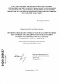 Димитрова, Юлия Викторовна. Оптимизация подготовки зубов под современные несъемные ортопедические конструкции (клинико-экспериментальное исследование): дис. кандидат медицинских наук: 14.01.14 - Стоматология. Екатеринбург. 2012. 138 с.