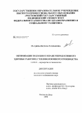 Магдиева, Нателла Тахмановна. Оптимизация подходов к охране репродуктивного здоровья работниц стекловолоконного производства: дис. кандидат медицинских наук: 14.00.01 - Акушерство и гинекология. Ростов-на-Дону. 2008. 143 с.