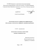 Сисин, Евгений Игоревич. Оптимизация подходов к профилактике профессионально-обусловленных гемоконтактных инфекций у медицинских работников: дис. кандидат медицинских наук: 14.00.30 - Эпидемиология. Пермь. 2009. 153 с.