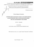 Мосоян, Мкртич Семенович. Оптимизация подходов к роботассистированным, лапароскопическим и открытым операциям при локализованном раке почки: дис. кандидат наук: 14.01.23 - Урология. Санкт-Петербур. 2015. 463 с.