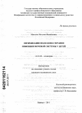 Михеева, Наталия Михайловна. Оптимизация подходов к терапии инфекции мочевой системы у детей: дис. кандидат медицинских наук: 14.01.08 - Педиатрия. Барнаул. 2011. 140 с.
