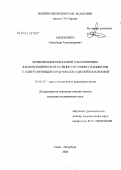 Андреенко, Александр Александрович. Оптимизация показаний к выполнению лапароскопической холецистэктомии у пациентов с сопутствующей сердечно-сосудистой патологией: дис. кандидат медицинских наук: 14.00.37 - Анестезиология и реаниматология. Санкт-Петербург. 2004. 181 с.