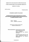 Нечайкин, Андрей Степанович. Оптимизация предоперационной подготовки и хирургического лечения больных пролапсом матки и грыжей мочевого пузыря: дис. кандидат медицинских наук: 14.00.27 - Хирургия. Саранск. 2003. 157 с.