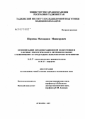 Шарипов, Махмаджон Миянсарович. Оптимизация предоперационной подготовки и тактики хирургического лечения больных с язвенными гастродуоденальными кровотечениями: дис. кандидат медицинских наук: 14.00.37 - Анестезиология и реаниматология. . 0. 142 с.