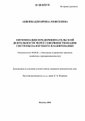 Ашкинадзи, Ирина Моисеевна. Оптимизация предпринимательской деятельности через совершенствование системы налогового планирования: дис. кандидат экономических наук: 08.00.05 - Экономика и управление народным хозяйством: теория управления экономическими системами; макроэкономика; экономика, организация и управление предприятиями, отраслями, комплексами; управление инновациями; региональная экономика; логистика; экономика труда. Москва. 2006. 263 с.