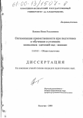 Накова, Инна Руслановна. Оптимизация преемственности при подготовке к обучению в условиях комплекса "детский сад-школа": дис. кандидат педагогических наук: 13.00.01 - Общая педагогика, история педагогики и образования. Владикавказ. 2000. 210 с.