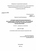 Ярыгина, Татьяна Владимировна. Оптимизация преконцепционного обследования супружеских пар с бесплодием перед процедурой экстракорпорального оплодотворения: дис. кандидат медицинских наук: 14.00.01 - Акушерство и гинекология. . 0. 142 с.