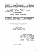 Омарова, Халимат Магомедовна. Оптимизация пренатальной подготовки, родоразрешения и грудного вскармливания у многорожавших с варикозной болезнью нижних конечностей и половых органов: дис. доктор медицинских наук: 14.00.01 - Акушерство и гинекология. Москва. 2009. 237 с.
