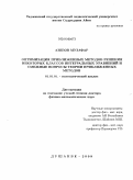 Азизов, Музафар. Оптимизация приближенных методов решения некоторых классов интегральных уравнений и смежные вопросы теории приближенных методов: дис. доктор физико-математических наук: 01.01.01 - Математический анализ. Душанбе. 2009. 203 с.