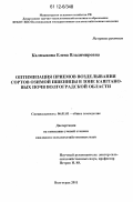 Калмыкова, Елена Владимировна. Оптимизация приемов возделывания сортов озимой пшеницы в зоне каштановых почв Волгоградской области: дис. кандидат сельскохозяйственных наук: 06.01.01 - Общее земледелие. Волгоград. 2011. 167 с.