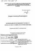 Дозоров, Александр Владимирович. Оптимизация продукционного процесса гороха и сои в лесостепи Поволжья: дис. доктор сельскохозяйственных наук: 06.01.09 - Растениеводство. Ульяновск. 2003. 332 с.