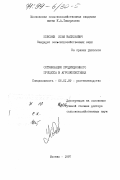 Кобозев, Илья Васильевич. Оптимизация продукционного процесса в агроэкосистемах: дис. доктор сельскохозяйственных наук: 06.01.09 - Растениеводство. Москва. 1997. 437 с.
