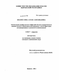 Иманкулова, Асель Сансызбаевна. Оптимизация профилактики инфекций области хирургического вмешательства в абдоминальной хирургии с учетом факторов, ассоциированных с риском их возникновения: дис. кандидат медицинских наук: 14.01.17 - Хирургия. Бишкек. 2011. 109 с.