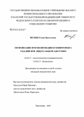 Песняк, Елена Васильевна. Оптимизация прогнозирования и мониторинга седации при эпидуральной анестезии: дис. кандидат медицинских наук: 14.00.37 - Анестезиология и реаниматология. Ростов-на-Дону. 2007. 150 с.